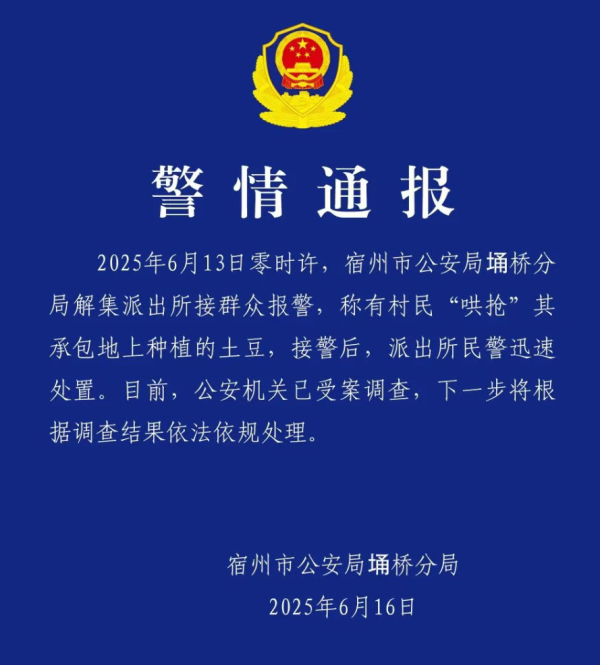 策略盈 村民哄抢近100万斤土豆，派出所称“法不责众”？警方通报