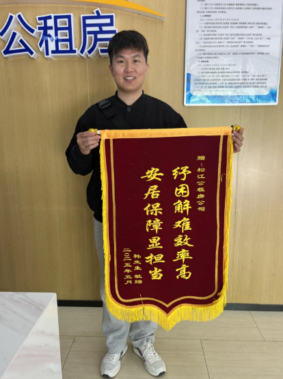 金牛王 公租房窗口高效服务暖民心，群众致谢赠