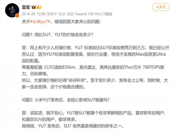 658金融网 雷军：“小米YU7标准版比SU7标准版贵2-3万元”不实