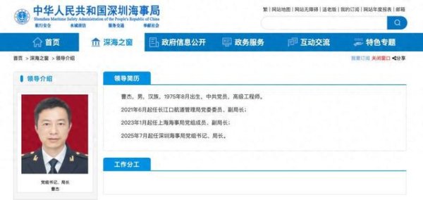 财新网 深圳海事局新任局长亮相