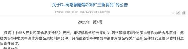 达道宝 下一代「爆款代糖」获批：不升糖，不动胰岛素，还能抗肥胖