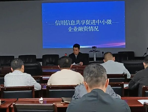 融金汇银 广宁县发展和改革局召开社会信用体系建设推进会